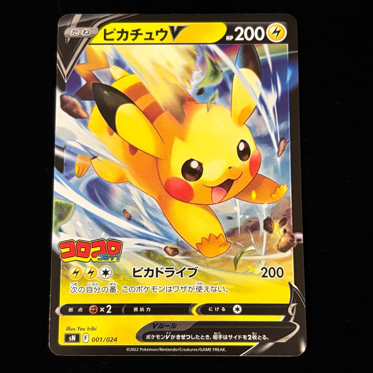 ピカチュウV | TCG Shop JOKER